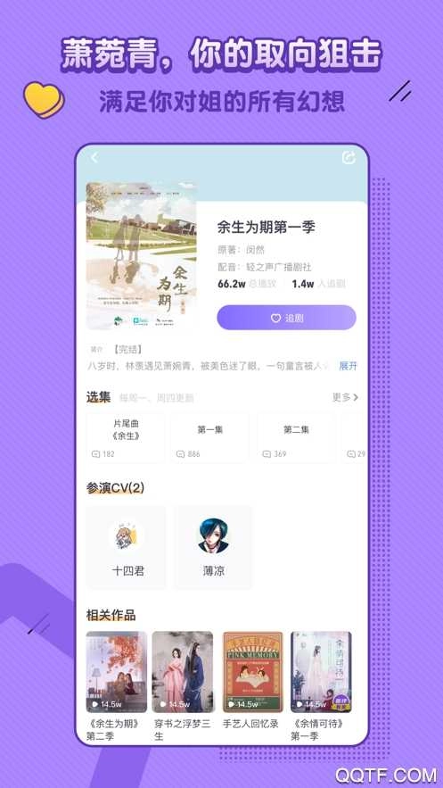 饭角广播剧最新免费版图4