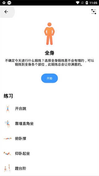 7分钟锻炼(Seven)最新免费版图3