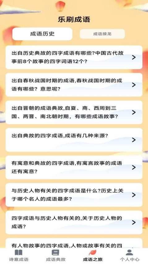 诗意成语免费原版