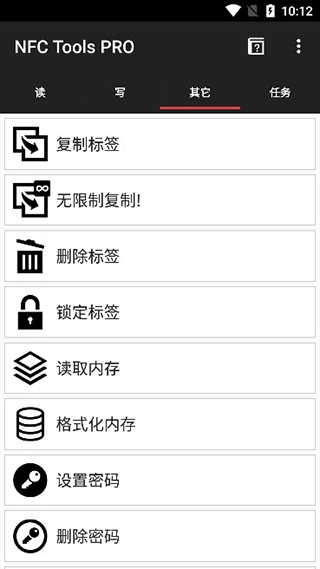 NFC Tools免费原版图4