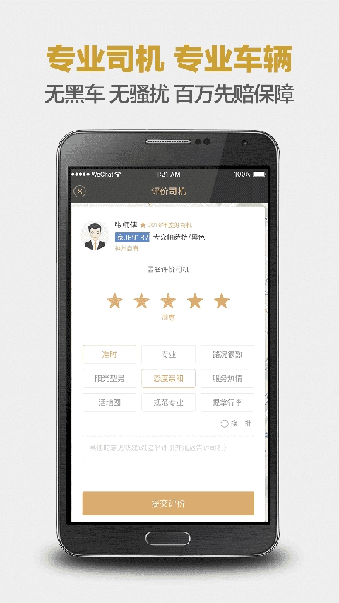 神州专车安卓官方版图2