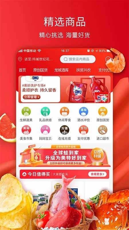 美特好网上超市官方正版图2