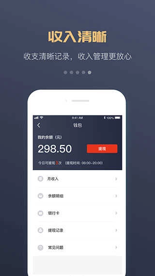 万顺车主端官方版图5