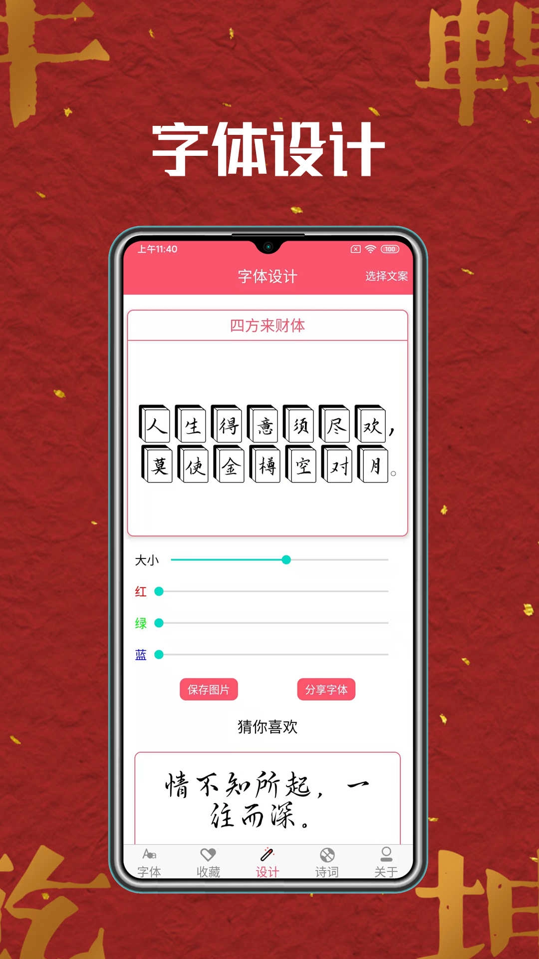 字体美美手机最新版图2