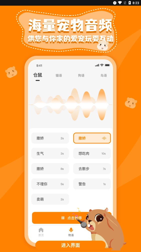 仓鼠翻译器无广告版图3