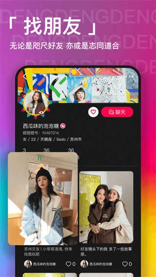 瞪瞪瞪社交安卓官方版图4