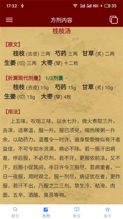 小猴掌上伤寒论安卓免费版