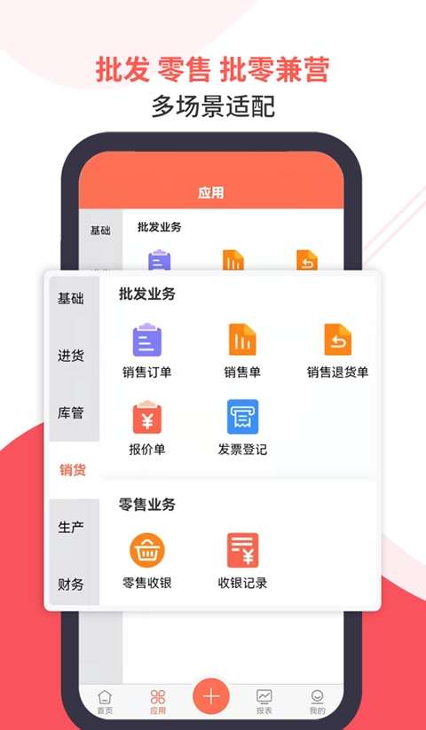 智能云ERP最新免费版图3