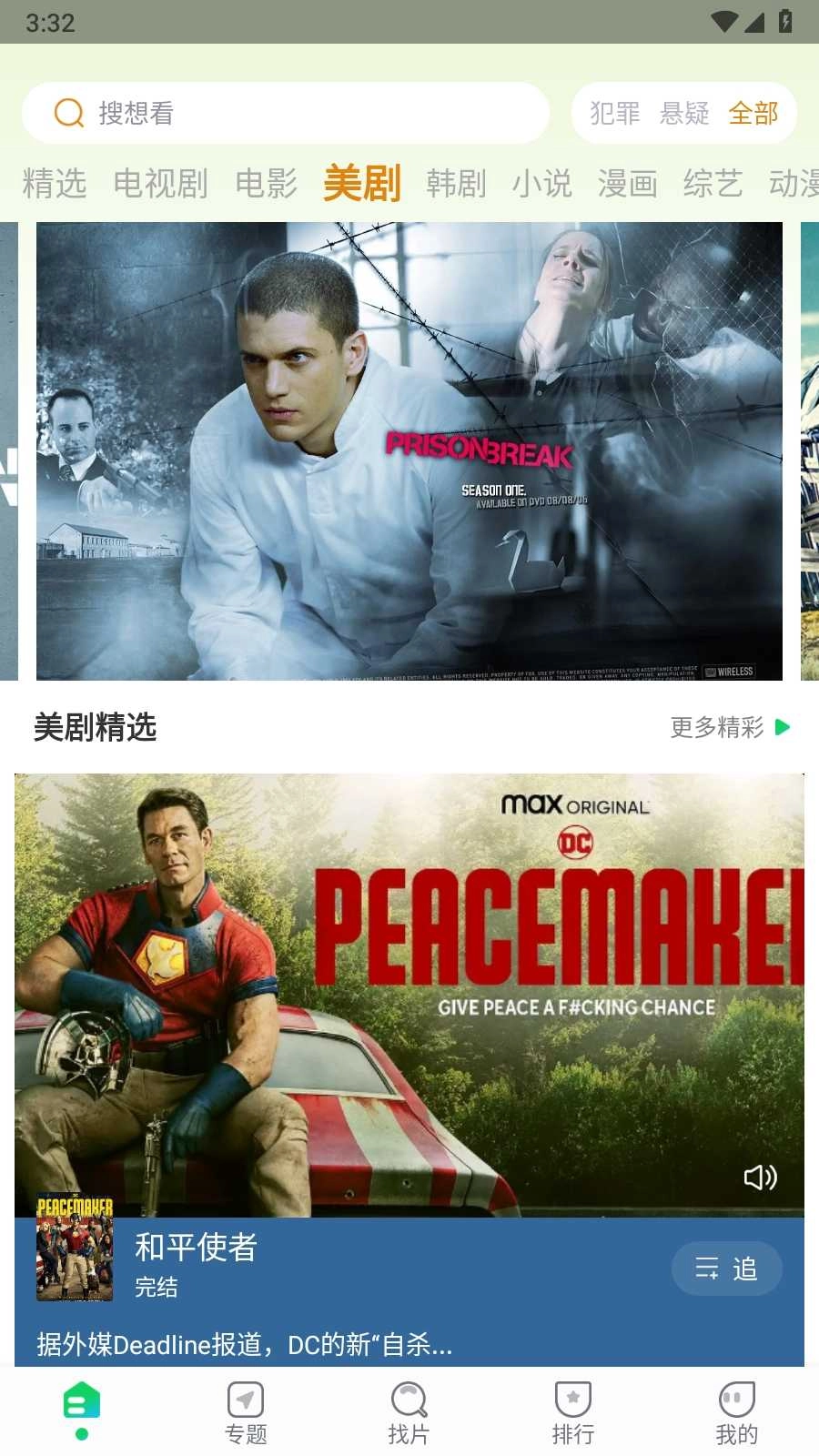优选视频纯净版图3