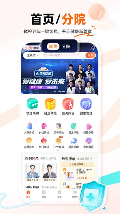 爱康体检宝安卓免费版图4