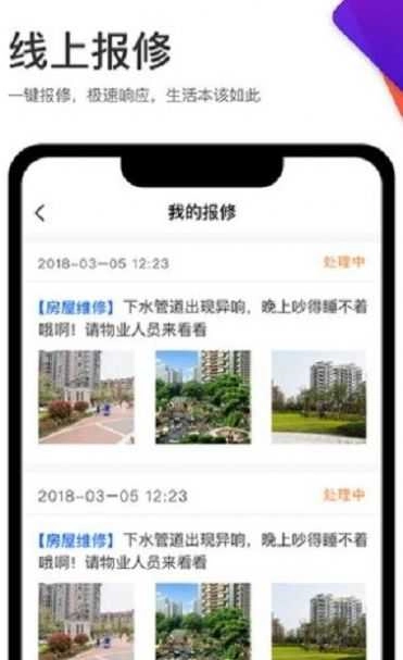 沣东城建云尚生活安卓版图1