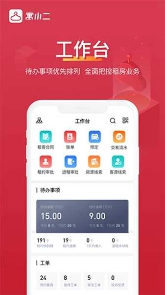寓小二公寓管理系统手机最新版图3