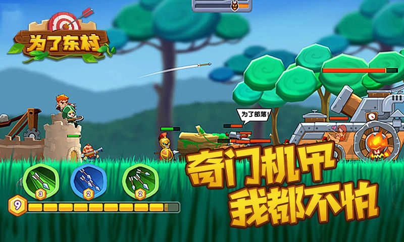 为了东村无敌版图3