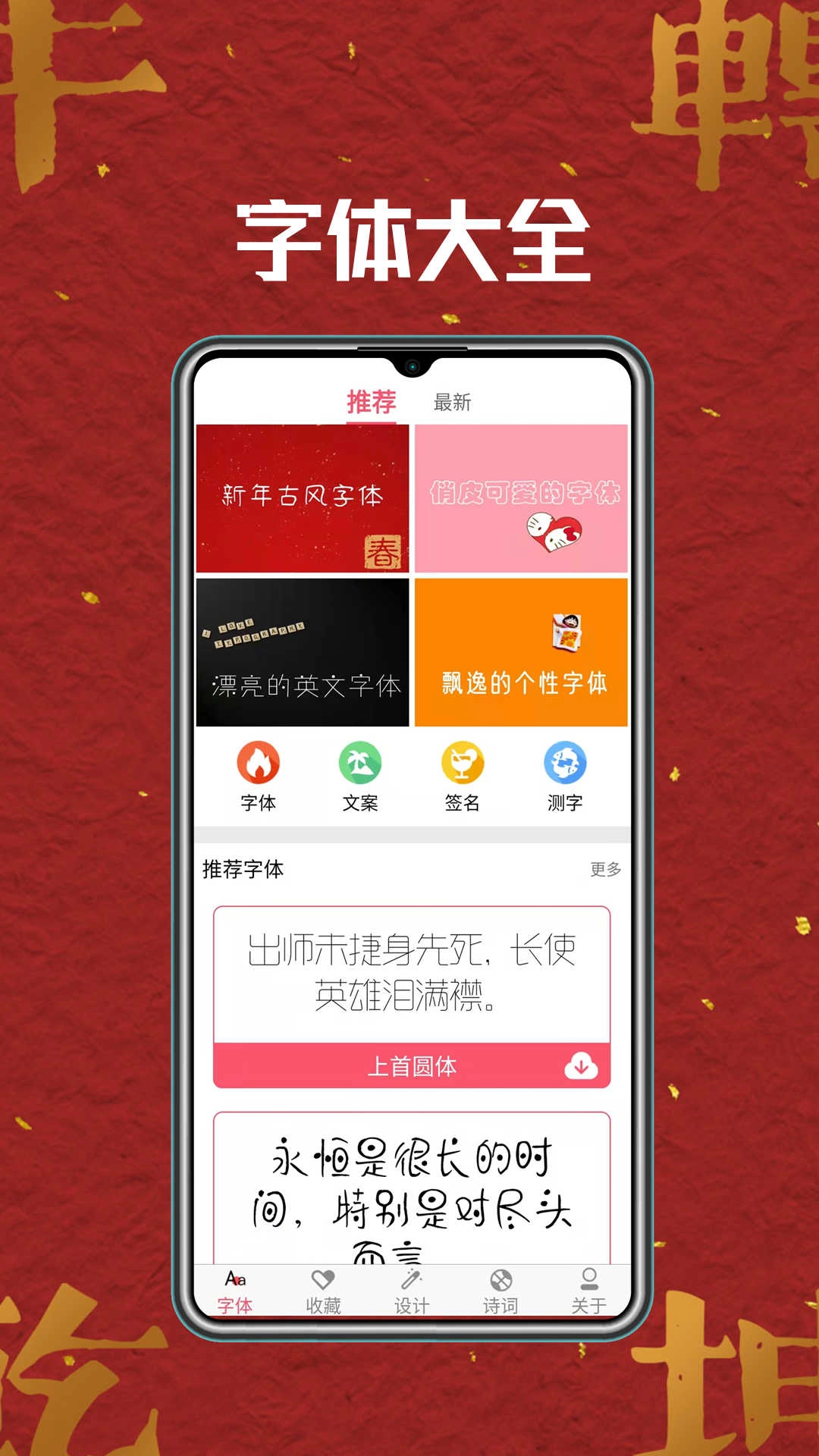 字体美美手机最新版图3