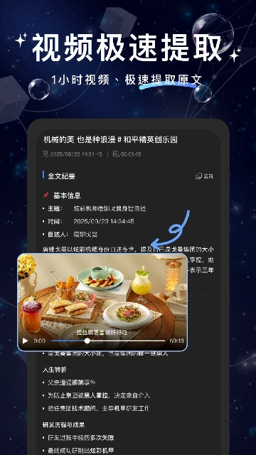 文案提取大神安卓官方版图3