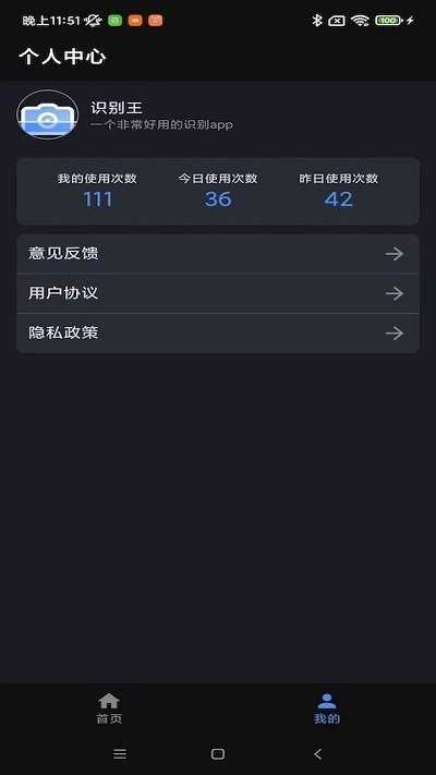全能识别王