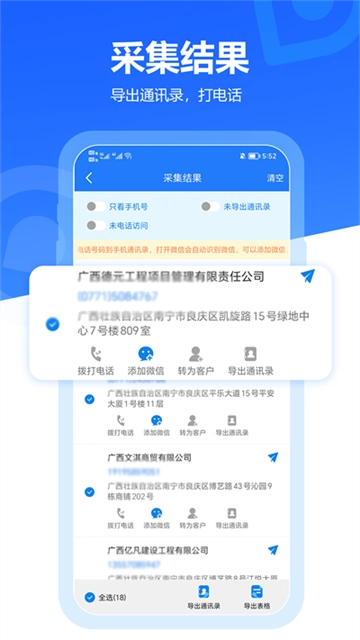 易拓客安卓免费版图3