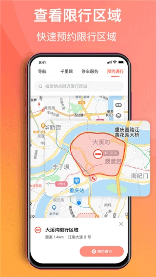 渝悦行官方最新版图2