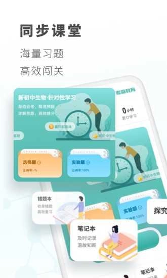 初中生物大师图1