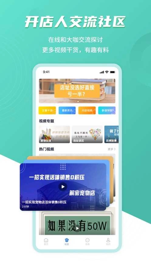 上上参谋选址开店正版图4