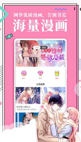 火热漫画手机正版图5
