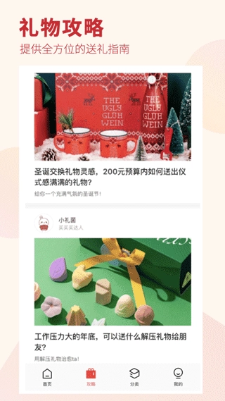 礼物说手机免费版图3