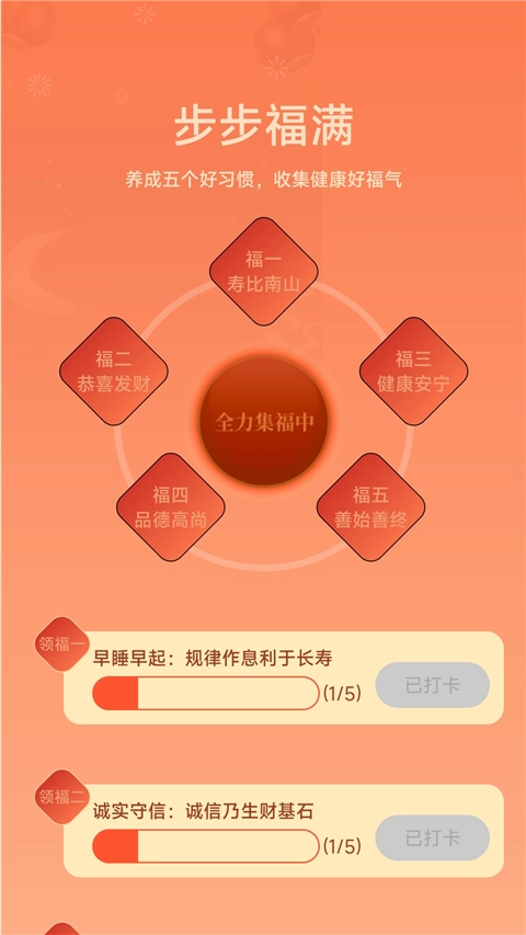 旺福计步最新版图2