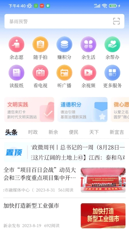 新余发布正版图2