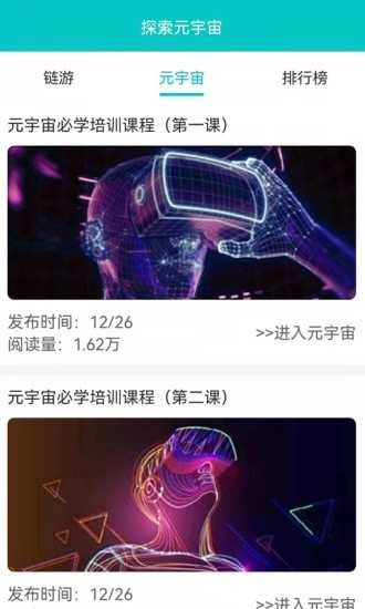 探索元宇宙直装版图2