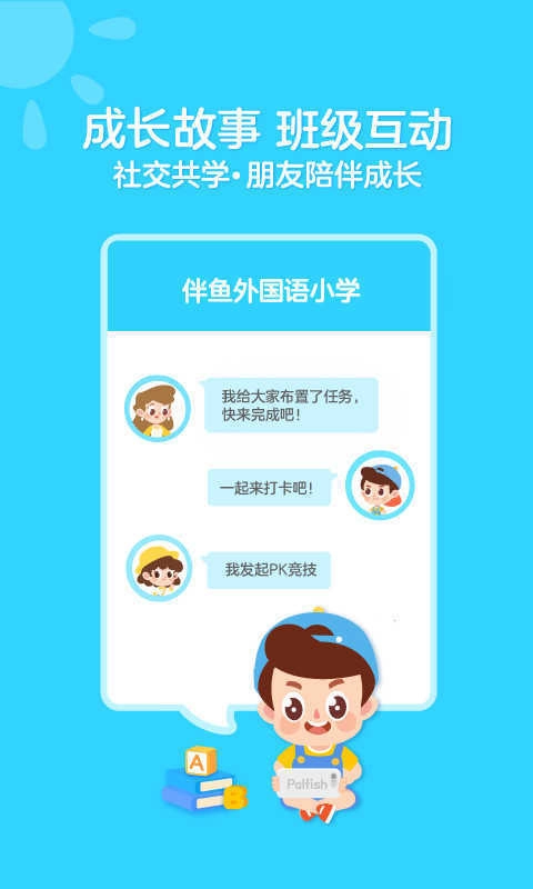 伴鱼绘本本(PalFishRead)手机最新版图3