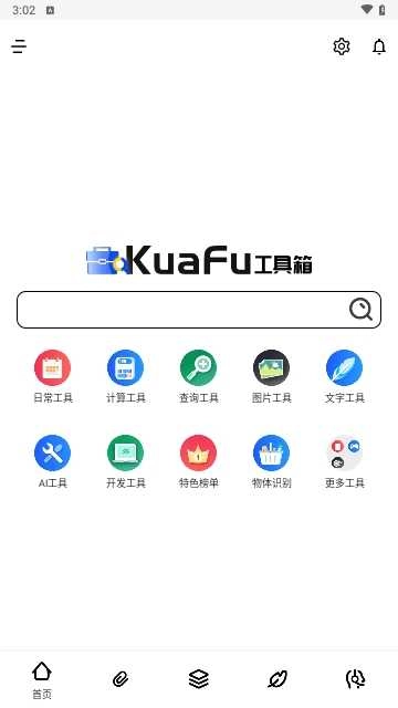 夸父工具箱官方正版图3