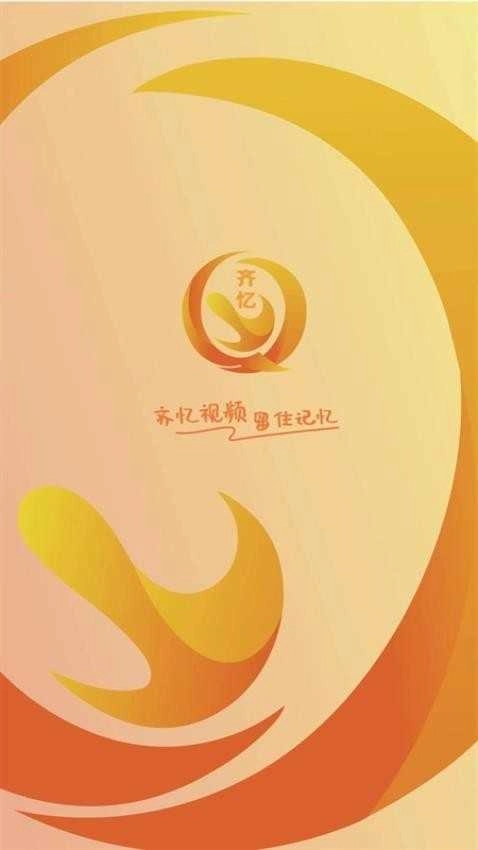 齐忆视频纯净版图5