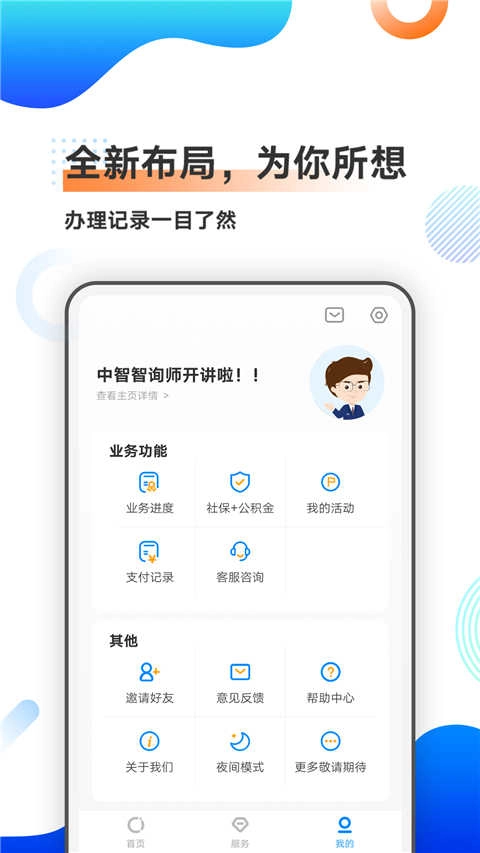 中智北京手机最新版图2