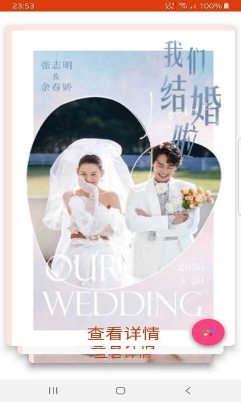 佳尚婚庆直装版图3