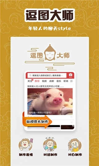 逗图大师原版图3