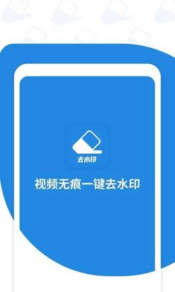 微微视频去水印最新免费版图1