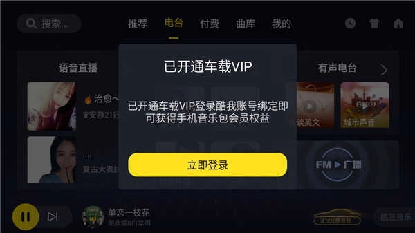 酷我音乐车载版图2