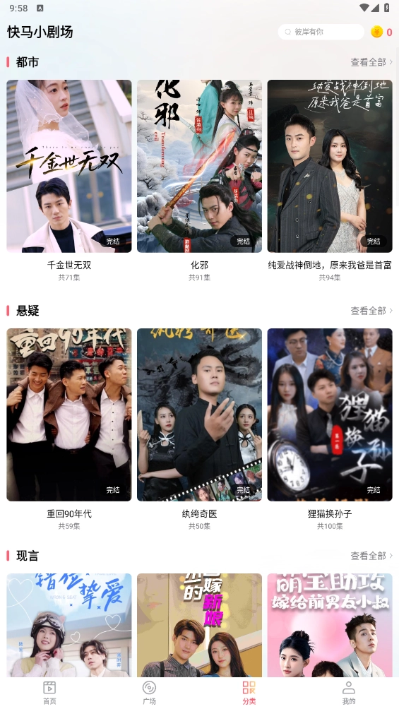 快马小剧场通用版图4