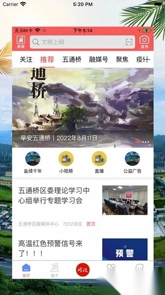 桥通五洲客户端正版图1