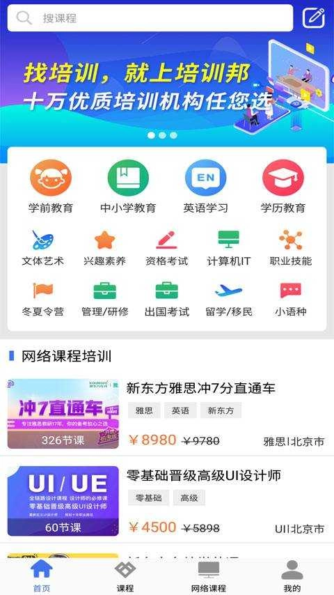 培训邦官方版图4