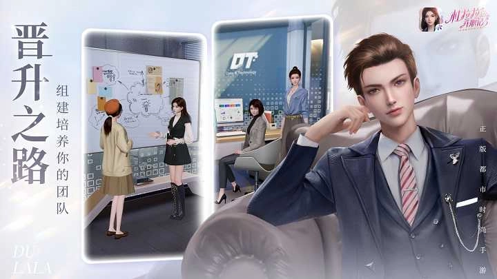 杜拉拉升职记游戏纯净版图1