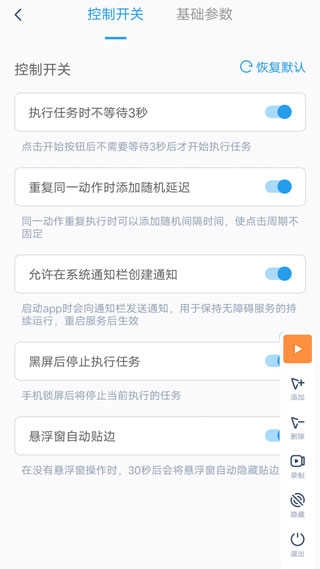 闪指连点器无广告版图2