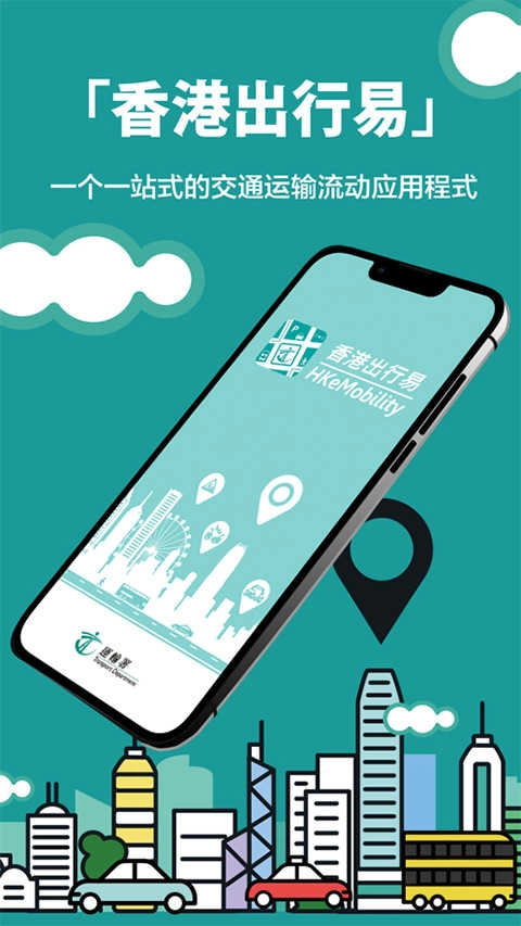香港出行易通用版图4