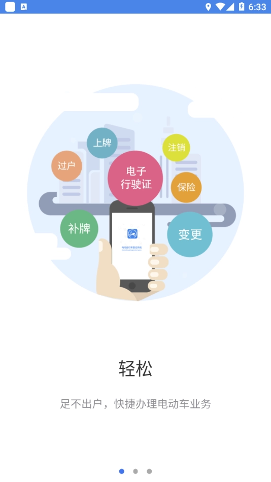 湖南省电动自行车登记系统官方最新版图2