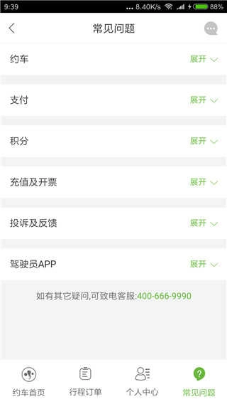 有象约车免费版图3