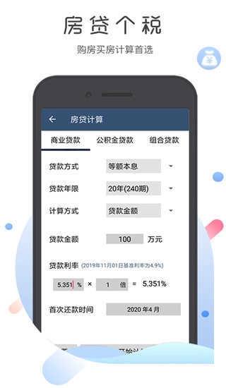 超级语音计算器安卓官方版图2