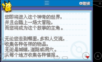 口袋妖怪火红白金版图3