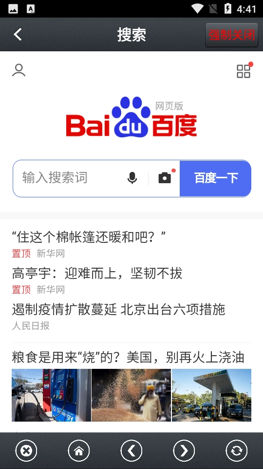那好吧安卓版