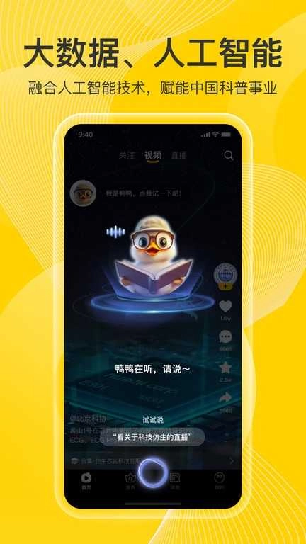 科普鸭官方版图3