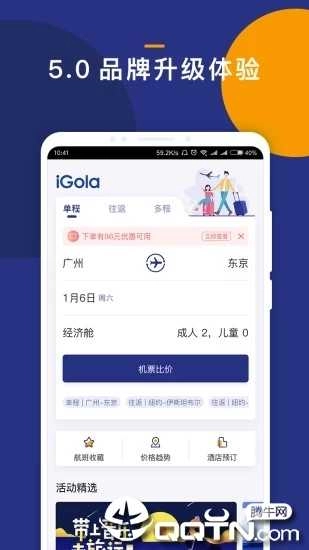 iGola骑鹅旅行官方正版